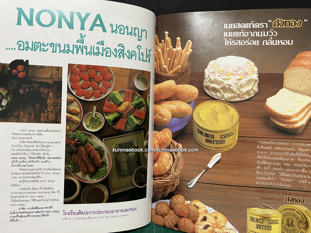 วารสารศิลปะการประกอบอาหารและขนม / อ.ยิ่งศักดิ์ จงเลิศเจษฎาวงศ์ บรรณาธิการ