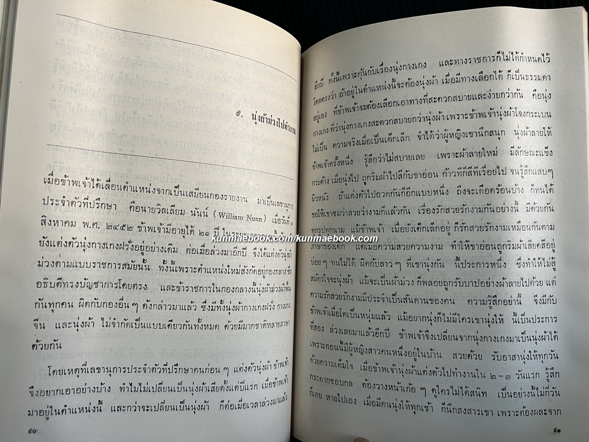 อัตชีวประวัติ พระยาอนุมานราชธน หนังสืออนุสรณ์ พระยาอนุมานราชธน *พร้อมที่คั่นของแท้ดั้งเดิม