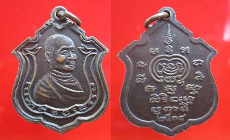 เหรียญอาม์ร ปี2534 หลังยันต์ ไม่ทราบอาจารย์