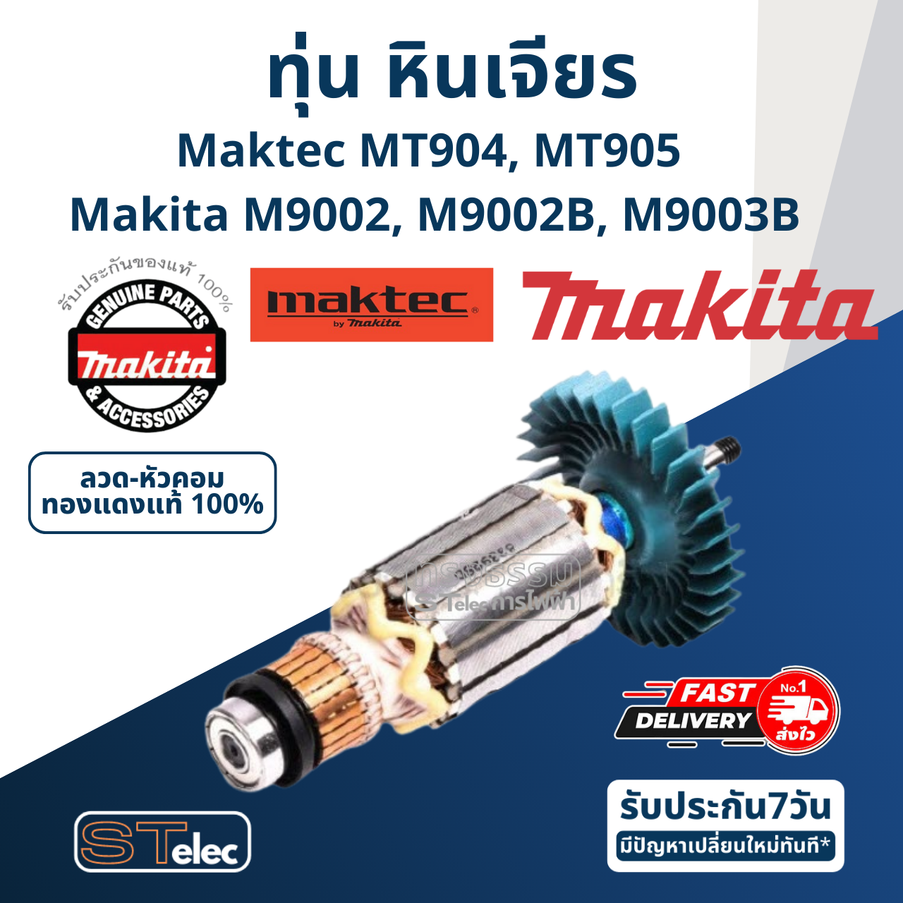 ทุ่น หินเจียร 5 นิ้ว Maktec-Makita MT904, MT905, M9002, M9002B, M9003B P/N.513928-8 (แท้) ##(**)