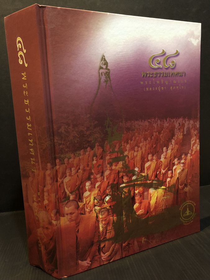 ๔๘ พระธรรมเทศนา พระโพธิญาณเถร (ชา สุภทฺโท)