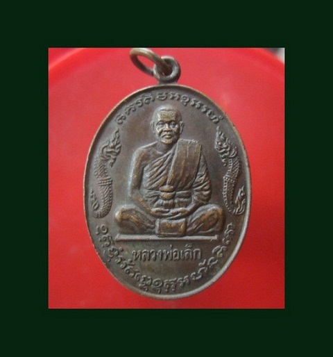 @@เหรียญนาคคู่ หลวงพ่อเล็ก วัดหลักสี่ ที่ระลึกทำบุญอายุครบ5รอบ กรุงเทพฯ@@
