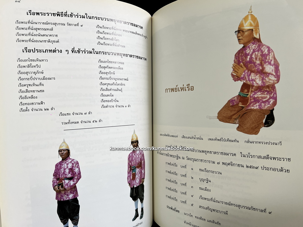 กระบวนพยุหยาตราทางชลมารค และการเห่เรือเฉลิมพระเกียรติ