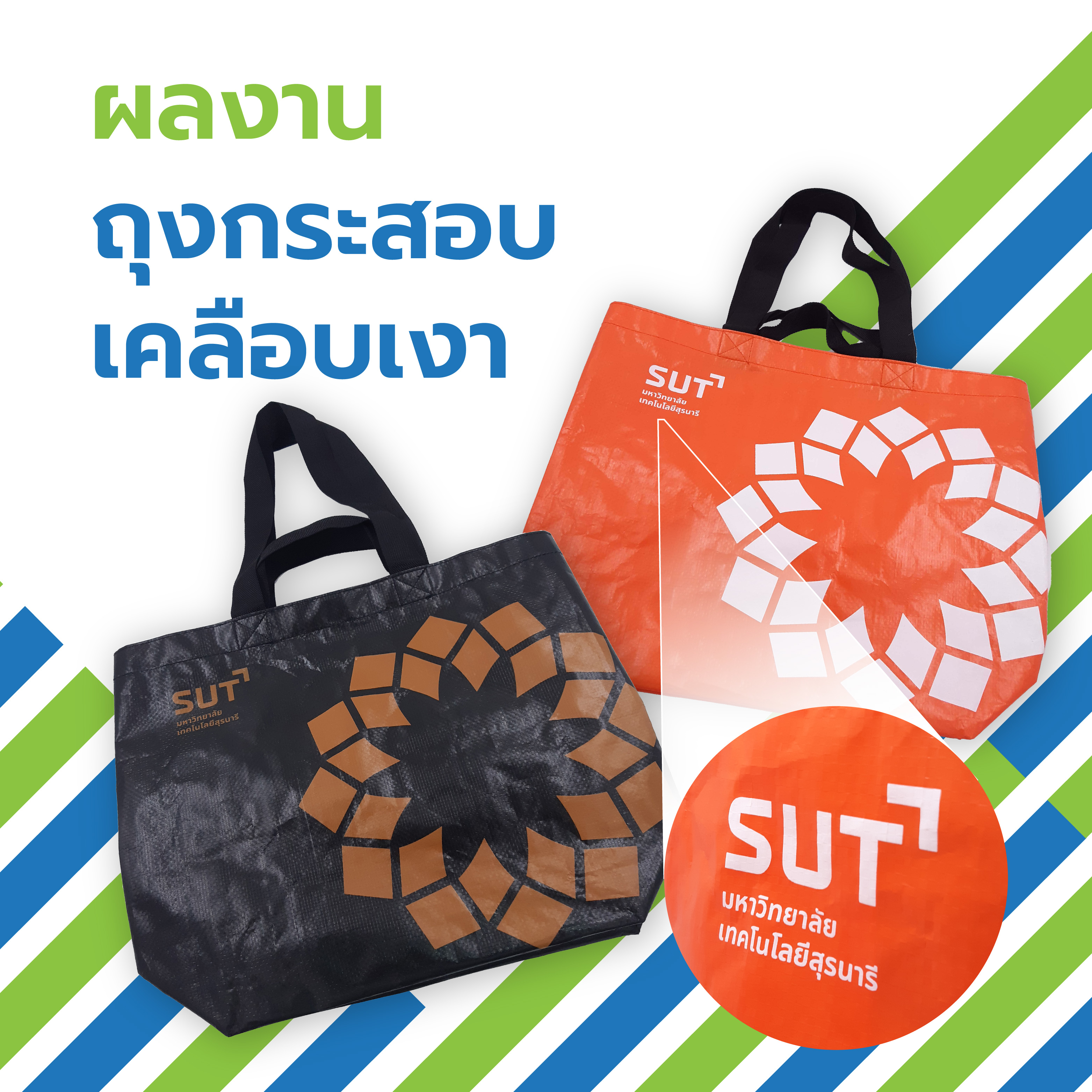 ถุงกระสอบเคลือบเงา