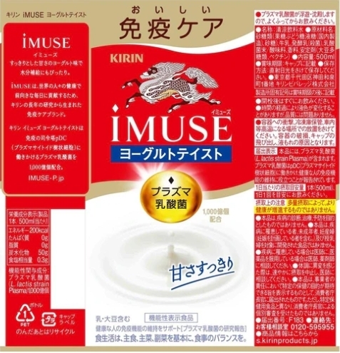 Kirin Immune Yogurt Taste อร่อย สดชื่น เสริมภูมิคุ้มกัน 500 ml