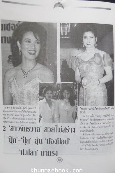 น้องป๊อป นางสาวไทย'37