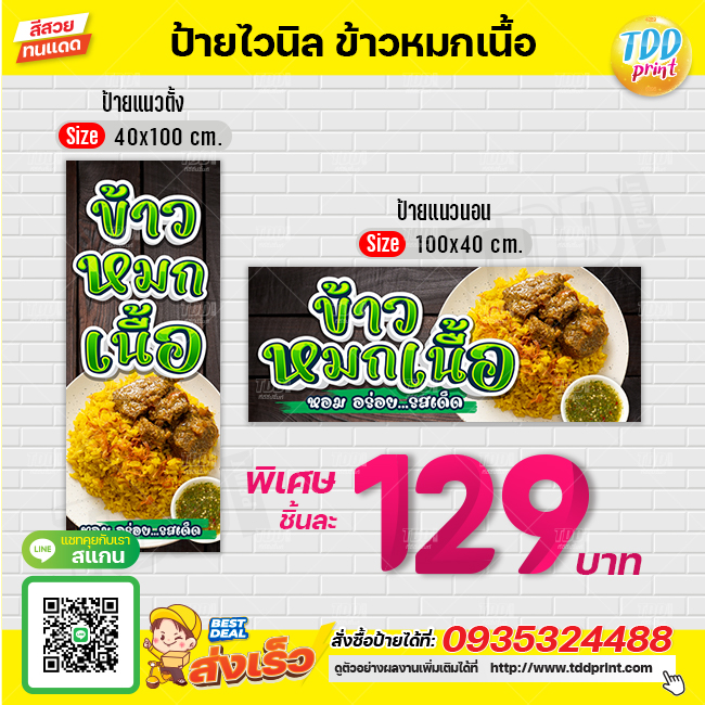 ป้ายไวนิลข้าวหมกเนื้อV1 ป้ายทนแดด กันน้ำ ภาพคมชัด สีสวยสดใส พร้อมใช้งาน
