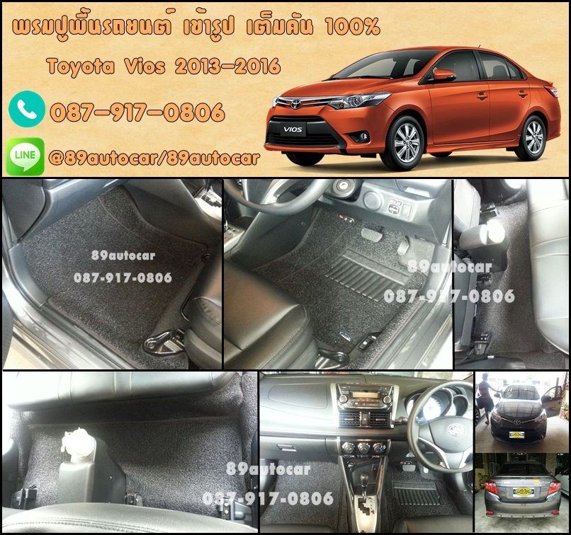 พรมไวนิลปูพื้นรถยนต์ Toyota Vios 2016 สีดำขอบดำ