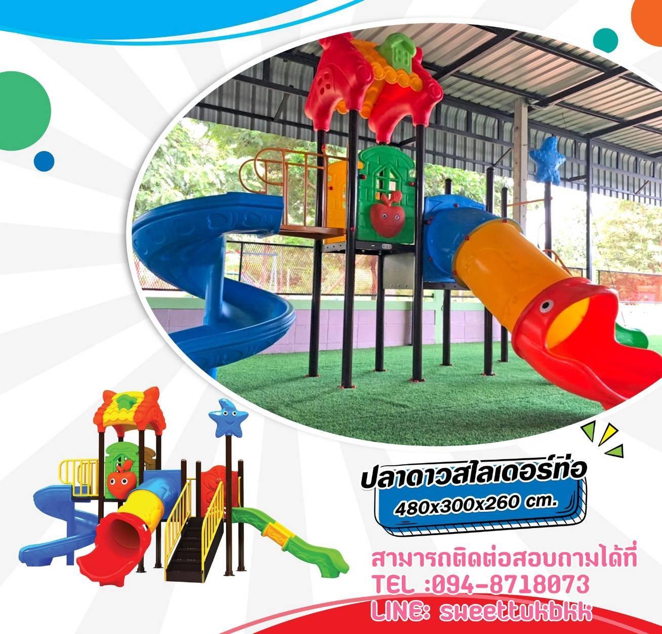 เครื่องเล่นสนาม-ชุด-ปลาดาวสไลเดอร์ท่อ