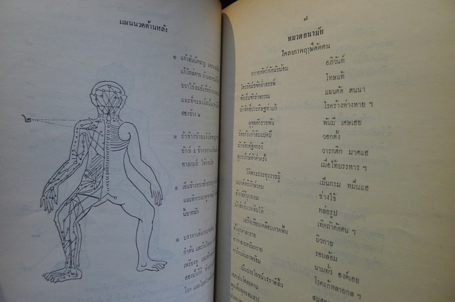 ตำราโบราณบางเรื่อง ( 4 เรื่อง )