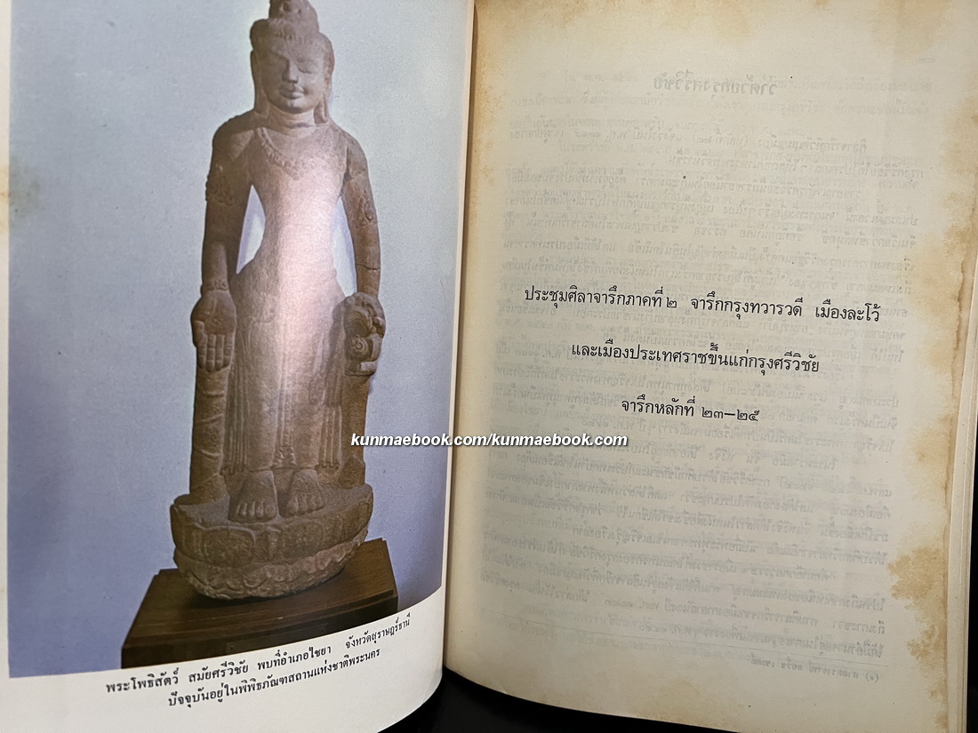 ประวัติพระบรมธาตุไชยาราชวรวิหาร จังกวัดสุราษฎร์ธานี และ บทความเรื่องอาณาจักรศรีวิชัย