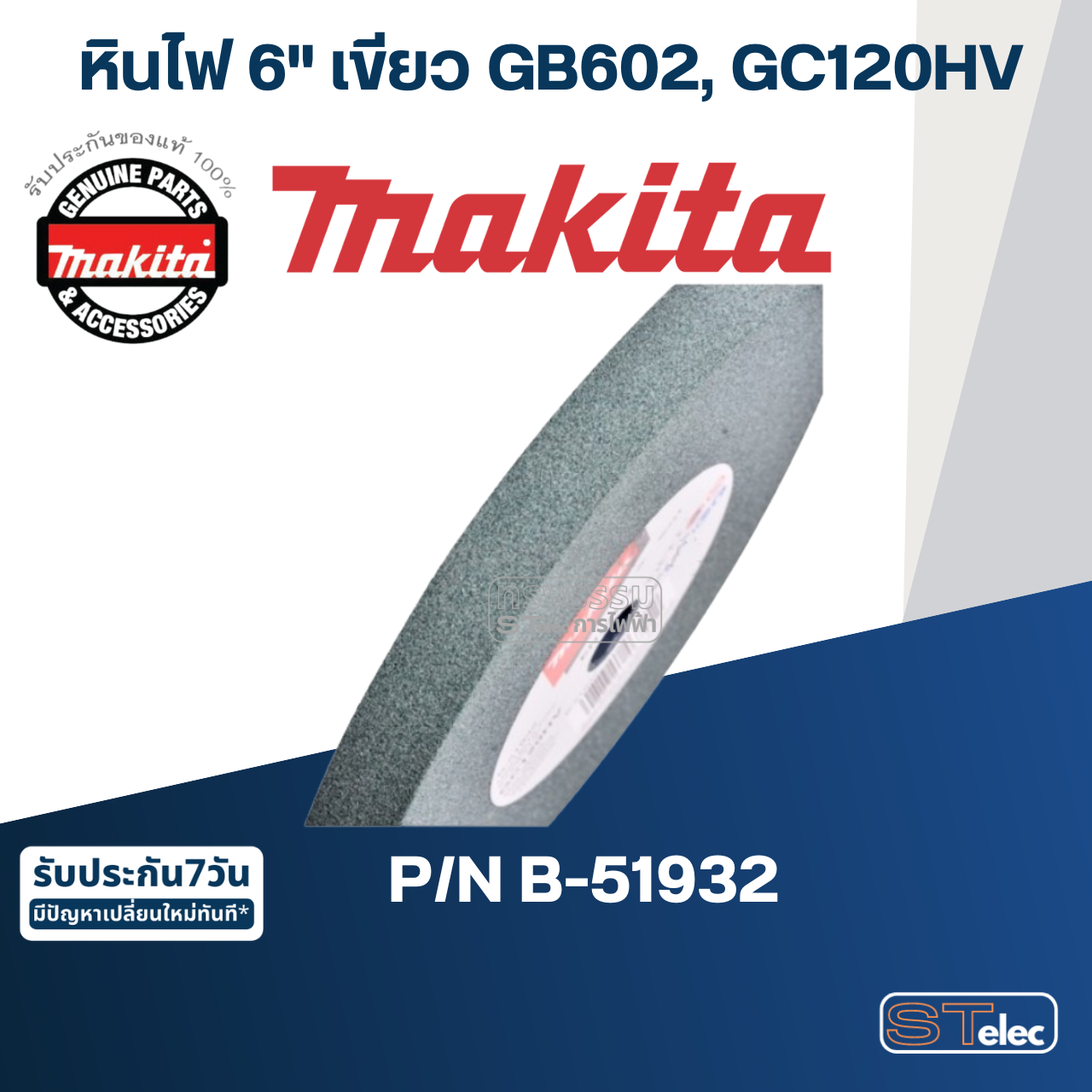 หินไฟ 6" เขียว เครื่องเจียร์หินไฟ Makita มากีต้า GB602, GC120HV Pn.B-51932 (แท้) ##(**)