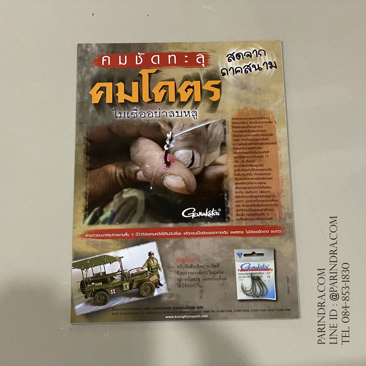 นิตยสาร เย่อกับปลา หน้าปก เหยื่อใหญ่ ปลาใหญ่ บิ๊กเบท ฉบับที่ 220 เดือนกันยายน ปี 2559