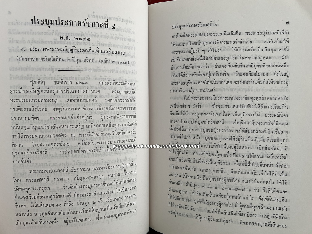 อนุสรณ์ในงานพระราชทานเพลิงศพ พลโท หม่อมเจ้าชิดชนก กฤดากร ม.ป.ช.,ม.ว.ม.,ท.จ.ว. ( 3 เล่ม )