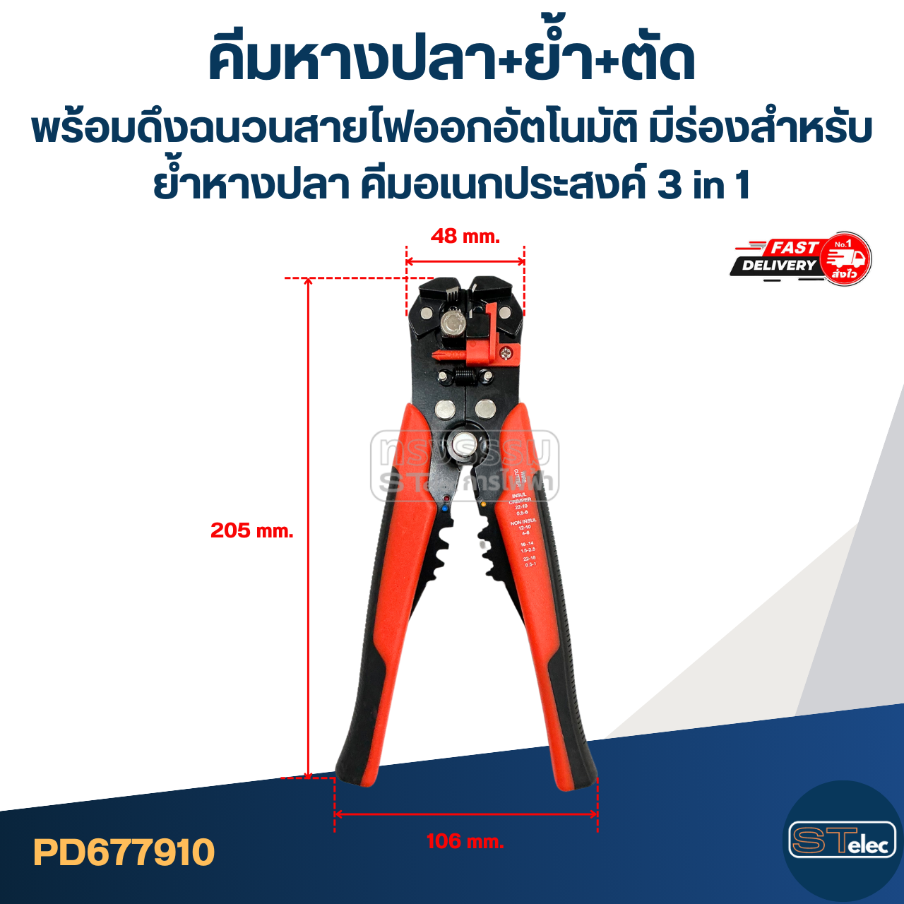 คีมหางปลา+ย้ำ+ตัด พร้อมดึงฉนวนสายไฟออกอัตโนมัติ [#7910] มีร่องสำหรับย้ำหางปลา คีมอเนกประสงค์ 3 in 1