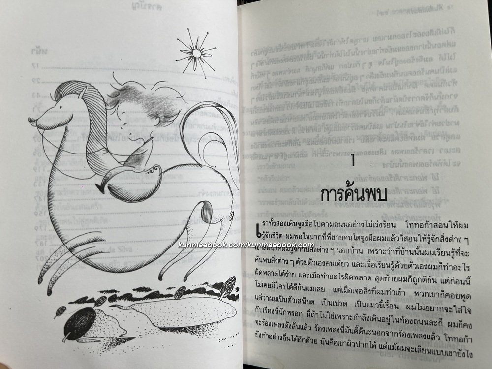 ต้นส้มแสนรัก ภาค1 - 2 ครบ / สำนวนแปลของ สมบัติ เครือทอง (My Sweet Orange Tree)