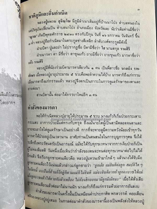 อนุสรณ์ หลวงปู่แหวน สุจิณฺโณ (สุจิณฺโณ อนุสรณ์)