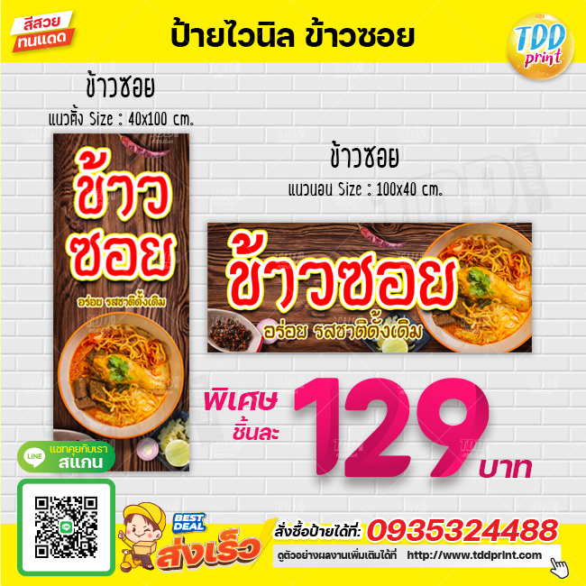 ป้ายไวนิลข้าวซอยV1 ป้ายทนแดด กันน้ำ ภาพคมชัด สีสวยสดใส พร้อมใช้งาน