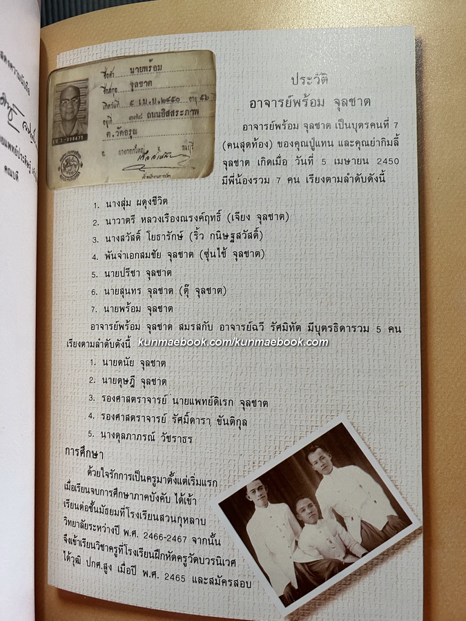 ความรู้ทั่วไปเกี่ยวกับโขน หนังสืออนุสรณ์ นายพร้อม จุลชาต