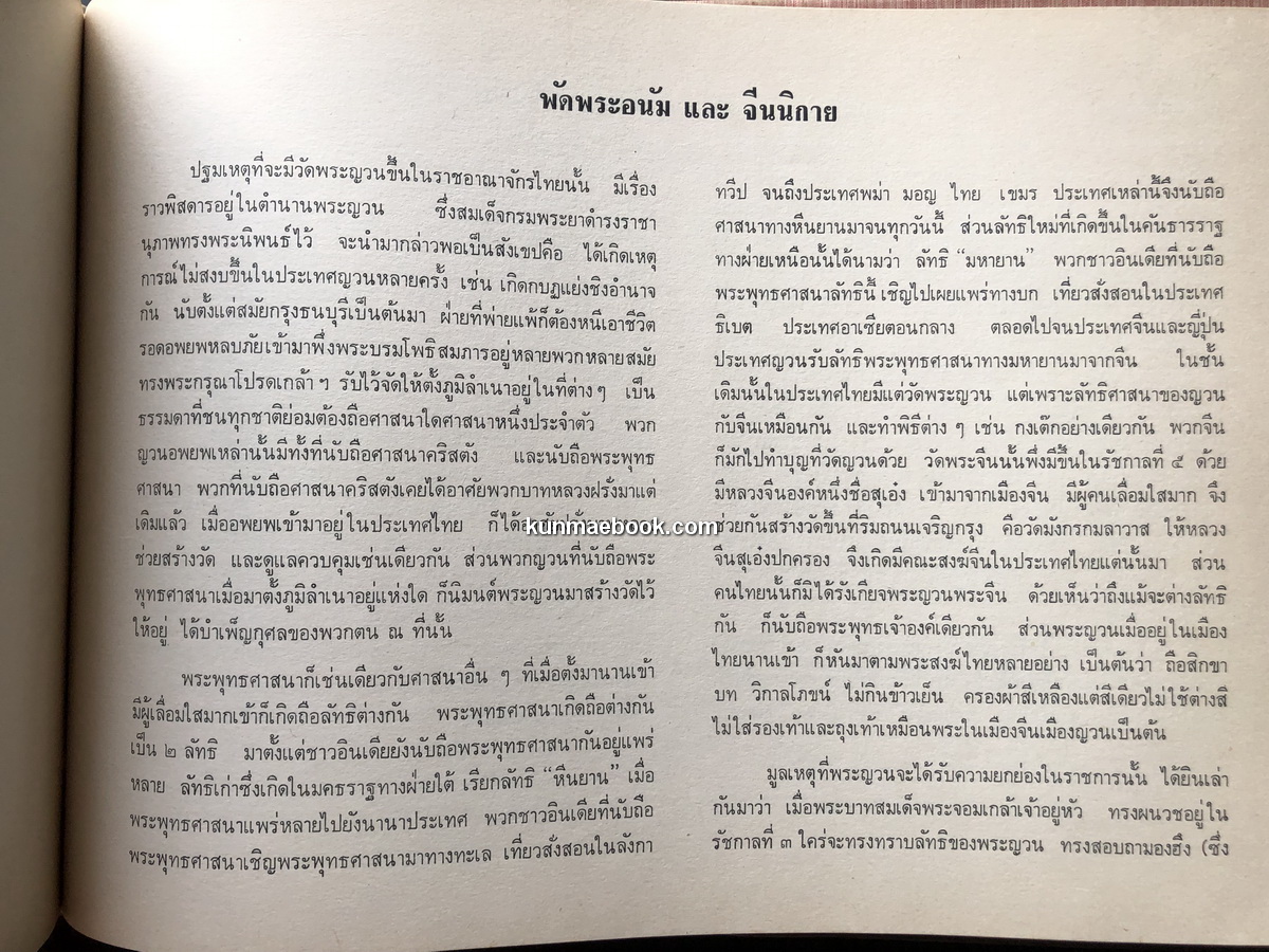 ทำเนียบพัดยศสมณศักดิ์ ที่ระลึก ในการสมโภชหิรัณยบัฏ พัดยศฯ พระสาสนโสภณ วัดเทพศิรินทราวาศ
