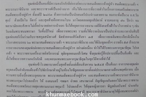 ที่ระลึก ม.ล.ประพันธุ์ สนิทวงศ์ ท.จ.ว.ในการพระราชทานเพลิงศพ *ตำหนิ