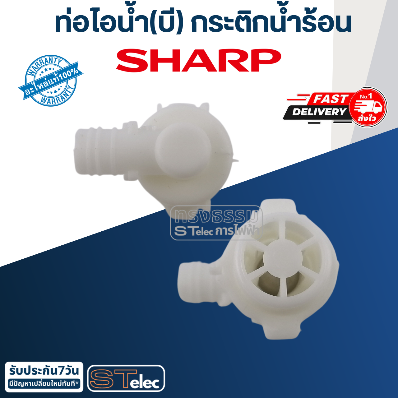 ชุดหัวท่อน้ำ+บอลล์วาล์ว กระติกน้ำร้อน ชาร์ป(Sharp) KP-19S, KP-20B, KP-Y20BT, KP-30S, KP-30ST, KP-31BT Pn.3C216ASY (แท้)
