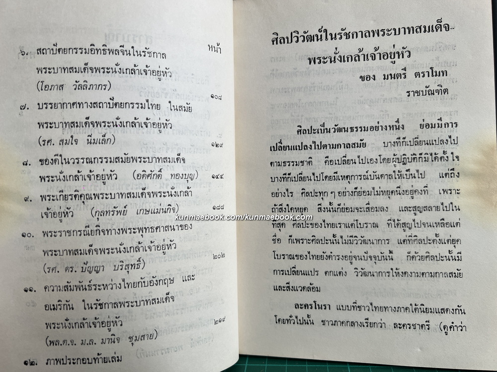 ศิลปกรรมปริทรรศน์ ฉบับพิเศษ ครบ 200 ปี วันพระบรมราชสมภพพระบาทสมเด็จพระนั่งเกล้าเจ้าอยู่หัว