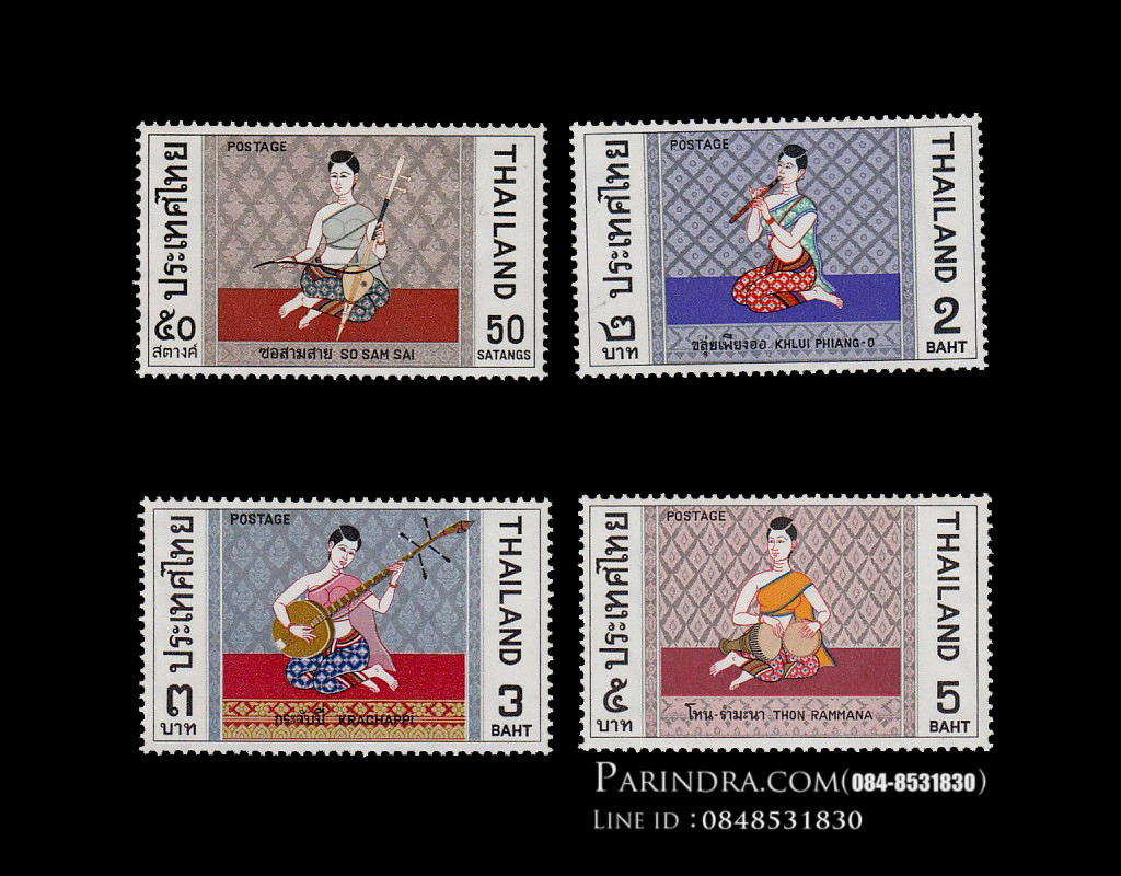 แสตมป์เครื่องดนตรีไทย ปี 2513 (ยังไม่ใช้)