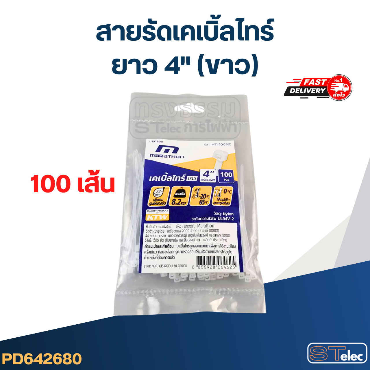 สายรัดเคเบิ้ลไทร์ ยาว 4"(ขาว)