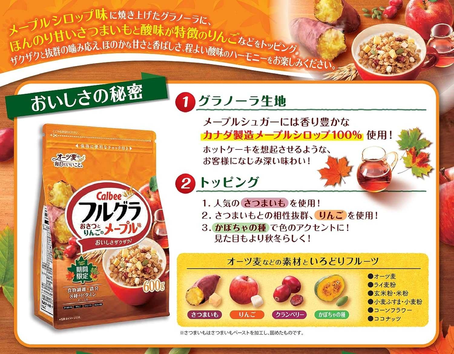 Calbee sweet potato and apple maple Granola กราโนล่า รสมันหวาน+เมเปิ้ล ขนาด 600g Made in japan