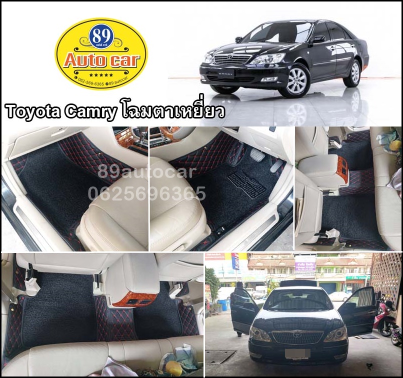 พรมรถยนต์ Toyota Camry โฉมตาเหยี่ยว ปูพรม8d สีดำด้ายแดง เย็บติด ไวนิลดักฝุ่นสีดำ