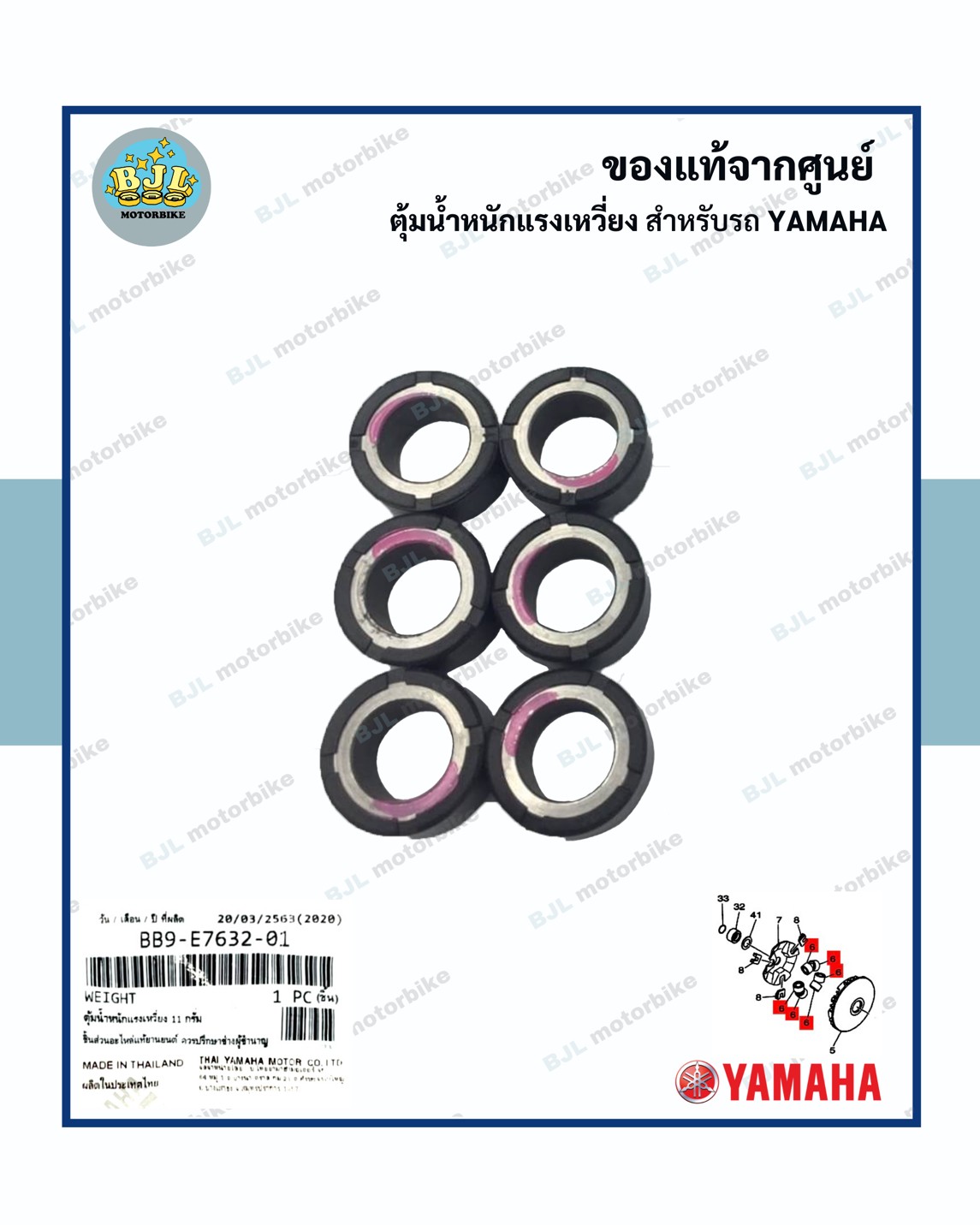 เม็ดตุ้มน้ำหนัก แท้ศูนย์ FINO125 / QBIX / FREEGO / คิวบิกซ์ / ฟีโน่125 / ฟรีโก(YAMAHA/ยามาฮ่า(WEIGHT)เม็ด / ตุ้มน้ำหนักแรงเหวี่ยง