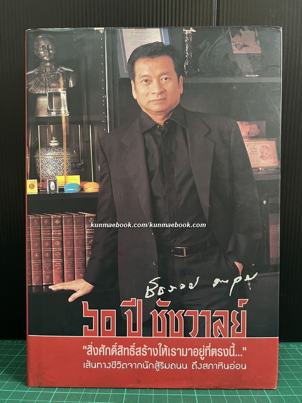 ๖๐ ปีชัชวาลย์ ( คงอุดม )