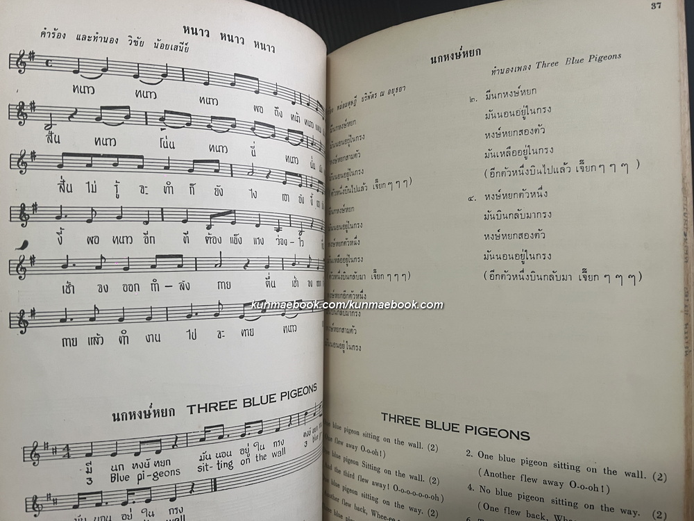เพลงเยาวชน โดย หม่อมดุษฎี บริพัตร ณ อยุธยา *พร้อมโน้ตเพลง