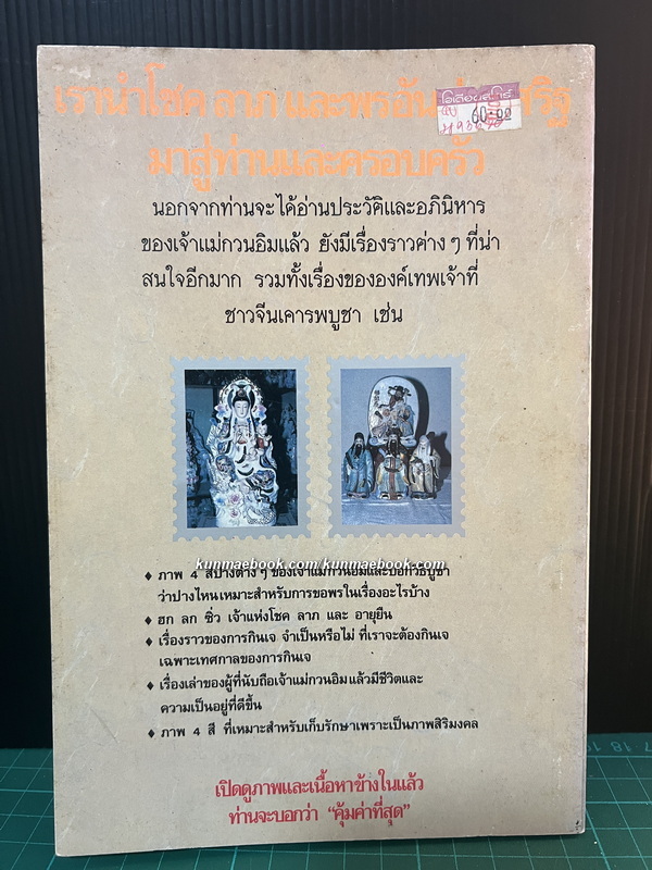 กำเนิดและอภินิหารเจ้าแม่กวนอิมฉบับเทพประทานพร