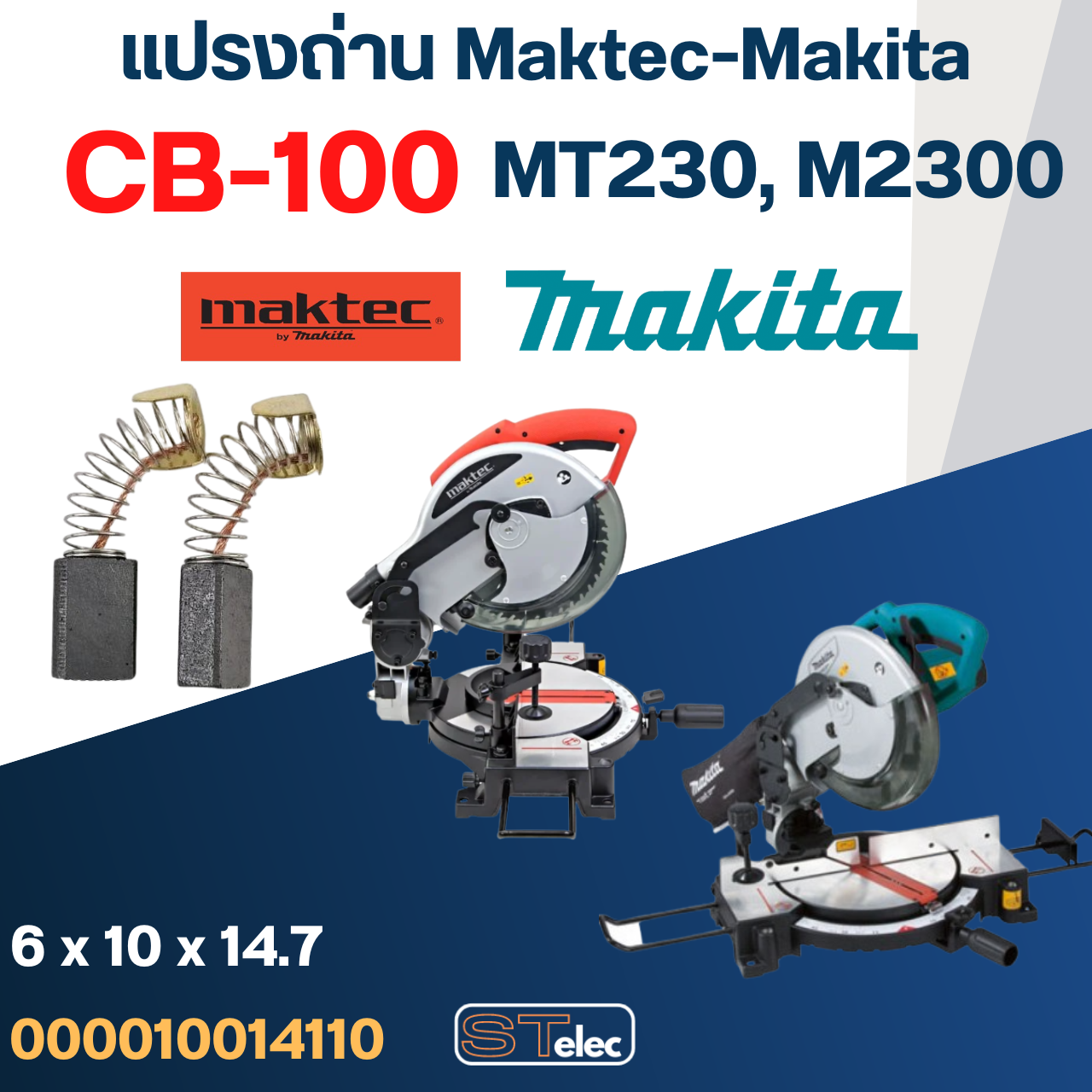 แปรงถ่าน แท่นตัดองศา Makita MT230, M2300, M2300B CB-100 (#4)