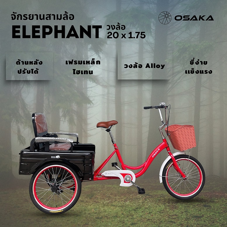จักรยานสามล้อ OSAKA ELEPHANT | กระบะท้าย 2-in-1 | เหล็ก High-Tensile | ล้อ 20" | ดรัมเบรกหน้า-หลัง | รองรับน้ำหนักสูง | เหมาะสำหรับขายของ ผู้สูงอายุ