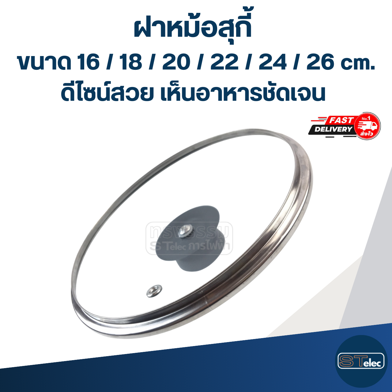 ฝาหม้อสุกี้ ขนาด 16 / 18 / 20 / 22 / 24 / 26 cm. ดีไซน์สวย เห็นอาหารชัดเจน อะไหล่หม้อ อุปกรณ์ประกอบอาหาร