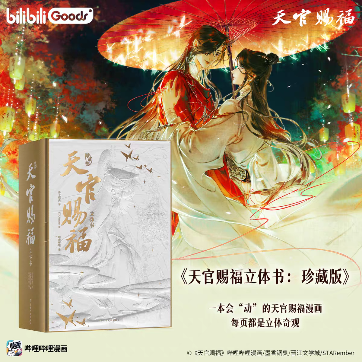 ❣️พรี❣️Pop Up Book สวรรค์ประทานพร แถมหนังสือ+ชิกิชิ*2+การ์ด+โปสการ์ด*3+ที่คั่นหนังสือ*4+ที่ใส่ตั๋ว+สตก+ซองจดหมาย+ (ของแถมรอบพรีเซล ชิกิชิ+เข็มกลัด+กล่องประกอบมือ)[รอบเดียวรวมส่ง]