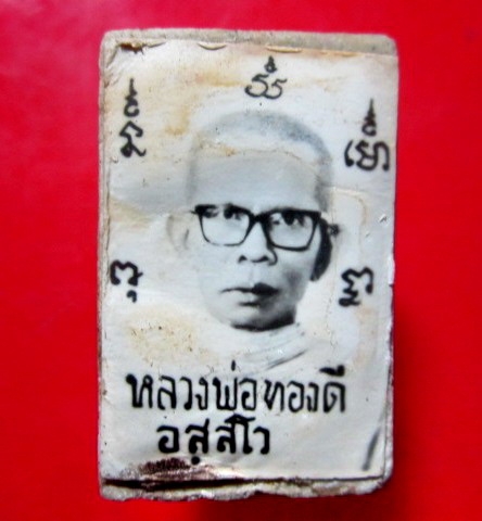 พระสมเด็จ 3ชั้นเก่า หลัง ติดรูป หลวงพ่อทองดี อสุสโว ไม่ทราบวัดเก่าครับผม