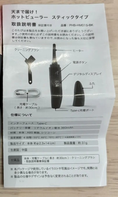 KISSME Heroine Make Hot Curler ที่ดัดขนตาไฟฟ้า Made in Japan
