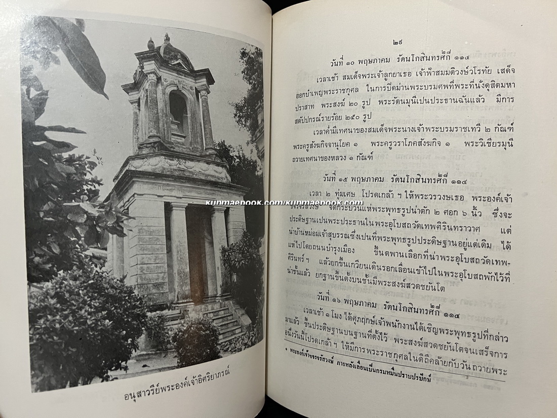 จดหมายเหตุพระราชกิจรายวันในพระบาทสมเด็จพระจุลจอมเกล้าเจ้าอยู่หัว ปีเถาะ จ.ศ.๑๒๕๖
