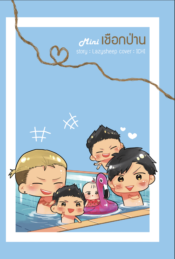 มินิเชือกป่าน