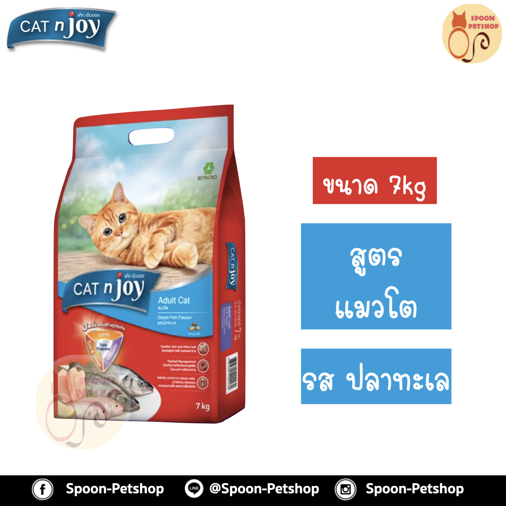 Cat 'n Joy อาหารแมว แคทเอ็นจอย สำหรับแมวโต รสปลาทะเล 7kg