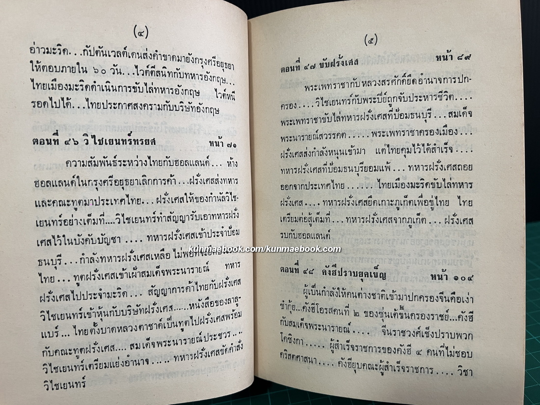 เรื่องของเอเชีย 2 เล่มชุด ( ฉบับปรับปรุง ) ผลงานของ สังข์ พัธโนทัย