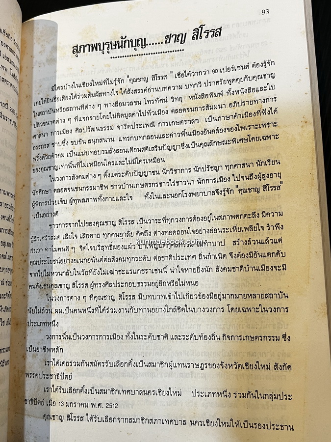 อนุสรณ์ในงานพระราชทานเพลิงศพ คุณชาญ สิโรรส พ.ศ.2531