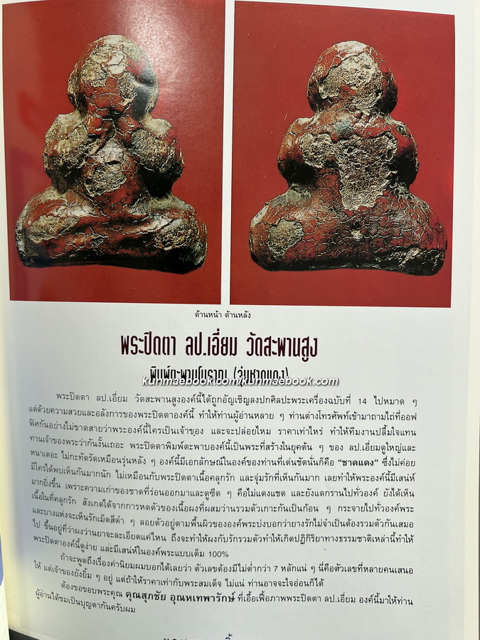 ศิลปะพระเครื่อง ปีที่ 2 ฉบับที่ 15 เนื้อหาและภาพประกอบคมชัดทั้งเล่มครับ