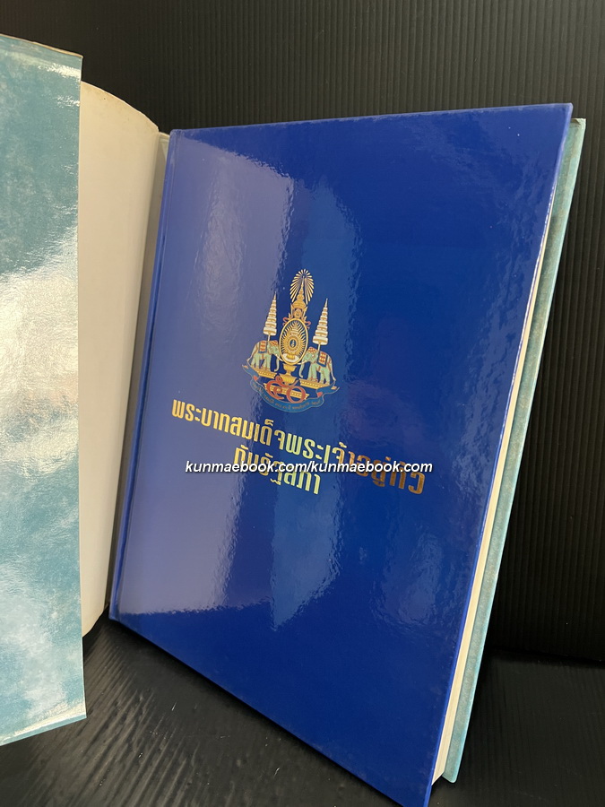 พระบาทสมเด็จพระเจ้าอยู่หัวกับรัฐสภา