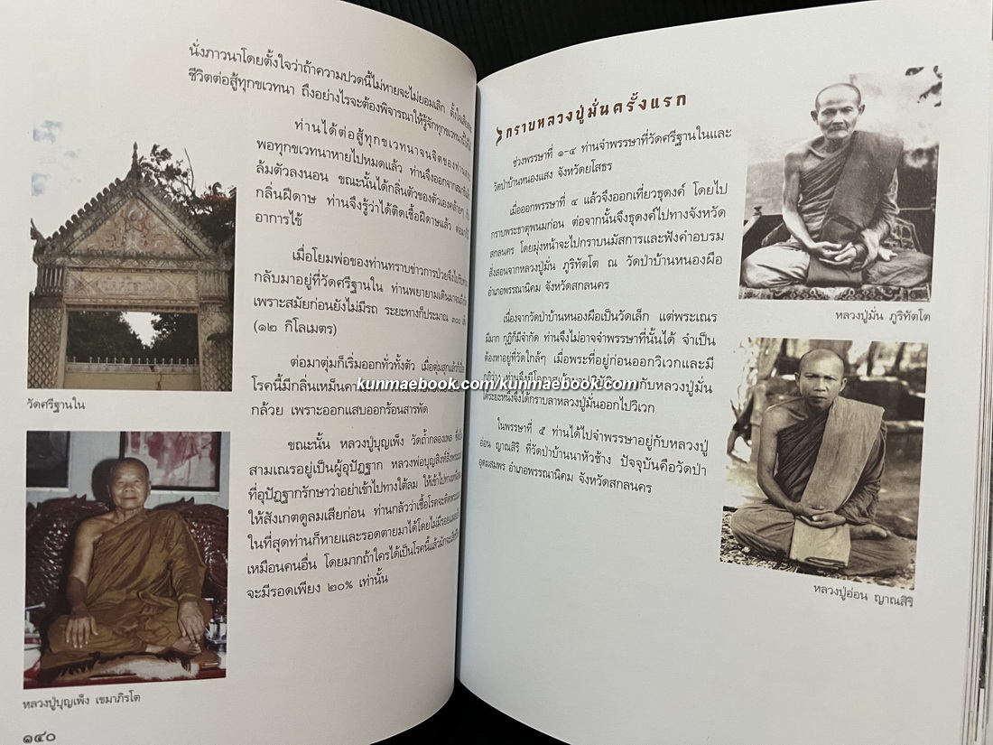 ธรรมค้ำคูณ ที่ระลึกในงานถวายเพลิงสรีระ หลวงพ่อคูณ สุเมโธ อดีตเจ้าอาวาสวัดป่าภูทอง