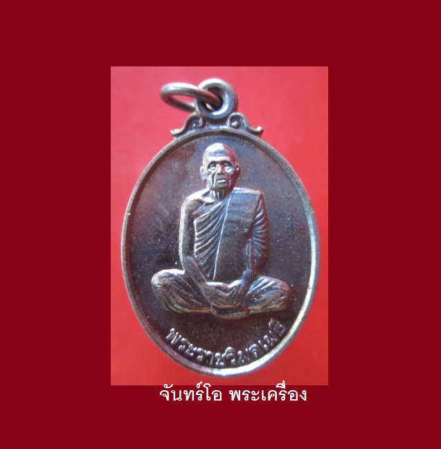 @@เหรียญพระราชวิมลเมธี วัดมัชฌิมาวาส จ.อุดรธานี ปี2540@@สภาพสวย